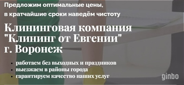 Фото Клининг от «Евгении» — Ваш выбор в Воронеже!