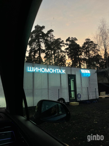 Фото На вахту требуется шиномонтажник