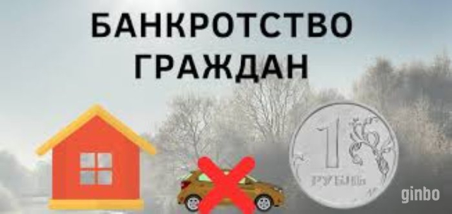 Фото Помощь юриста в процедуре банкротства физического лица в Москве