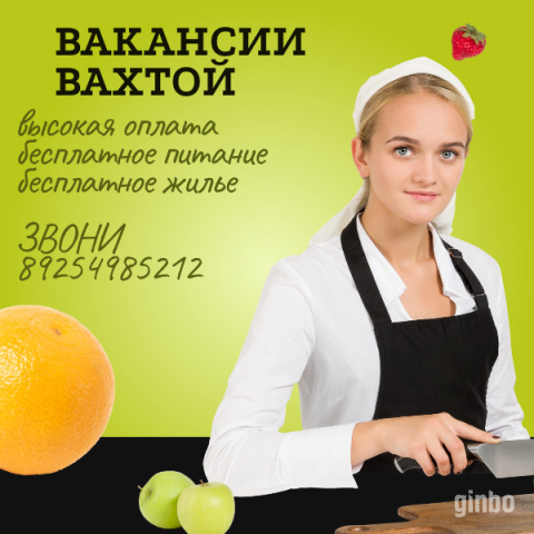Фото Срочно требуются на вахту: комплектовщик, грузчик, повар, пекарь