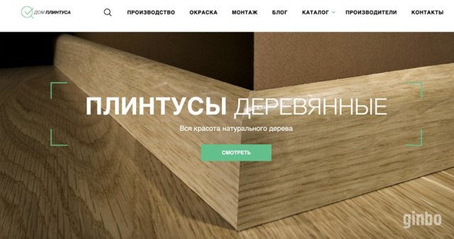 Фото Дом Плинтуса - Официальный Сайт. Выбирайте плинтус.