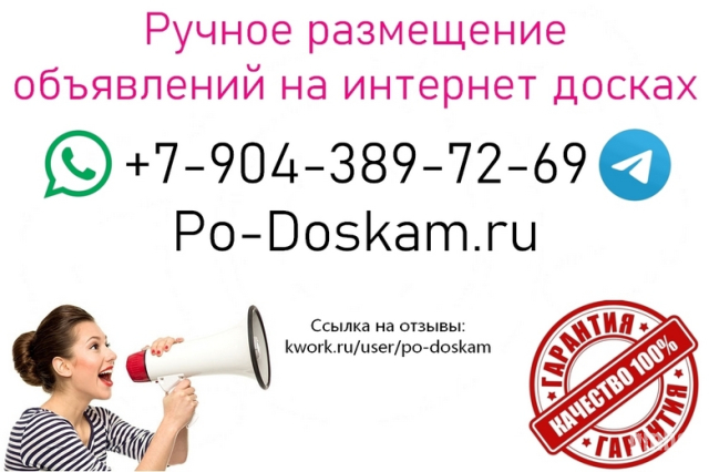 Фото Ручное размещение объявлений на интернет досках
