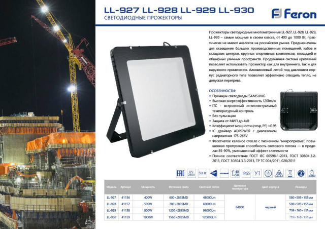 Фото Светодиодный прожектор Feron LL-930 IP65