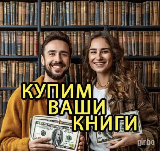 Фото Скупка книг, вывоз книг бесплатно, оценка книг