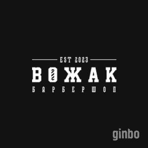 Фото Барбершоп Вожак