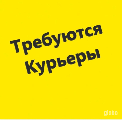 Фото Требуется курьер.