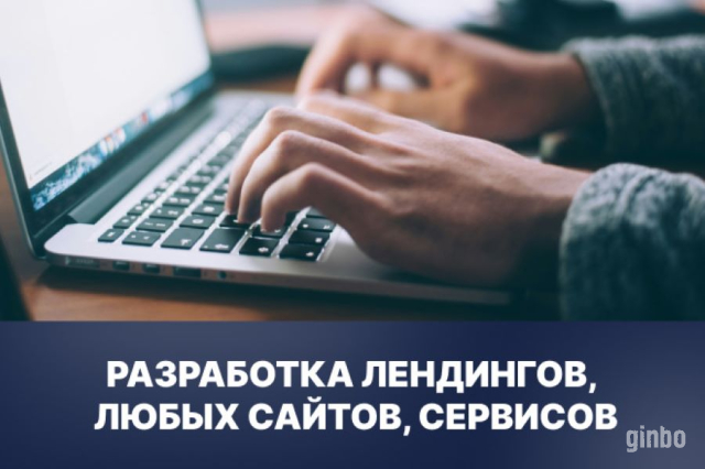 Фото Дизайн и создание сайтов