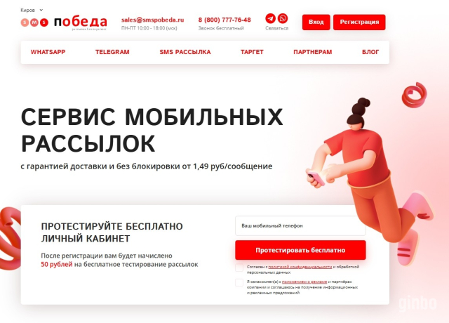 Фото СМС рассылки для бизнеса