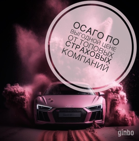 Фото Автострахование ОСАГО, КАСКО