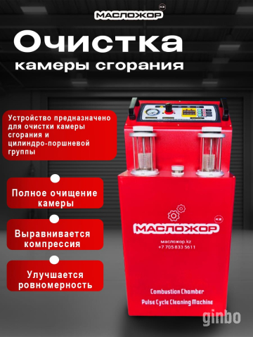 Фото Аппарат для раскоксовки двигателя