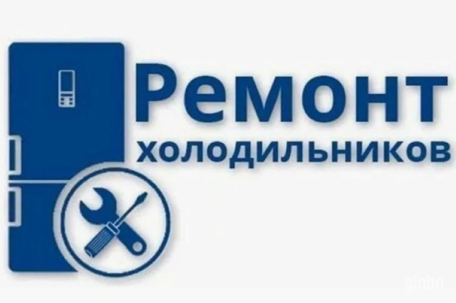 Фото Профессиональный ремонт холодильников на дому в СПб – надежность, качество и комфорт