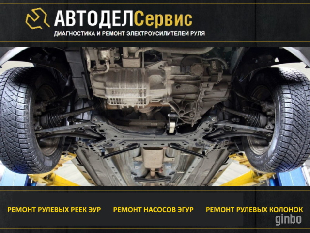 Фото Автодел Сервис - Диагностика и ремонт рулевого управления в Москве
