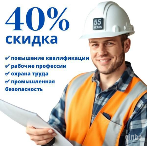 Фото Профессиональная переподготовка, рабочие профессии, охрана труда со скидкой 40%!