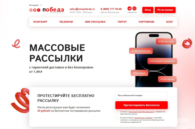 Фото Рассылки по WhatsApp и SMS