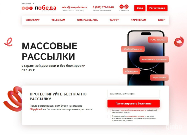 Фото Сервис массовых рассылок SMS Победа