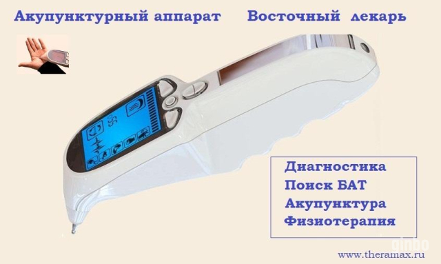 Фото Аппарат акупунктуры и иглотерапии Восточный лекарь. Три функции в одном аппарате.