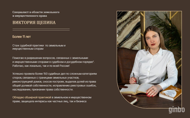 Фото Адвокат по земельным и имущественным делам
