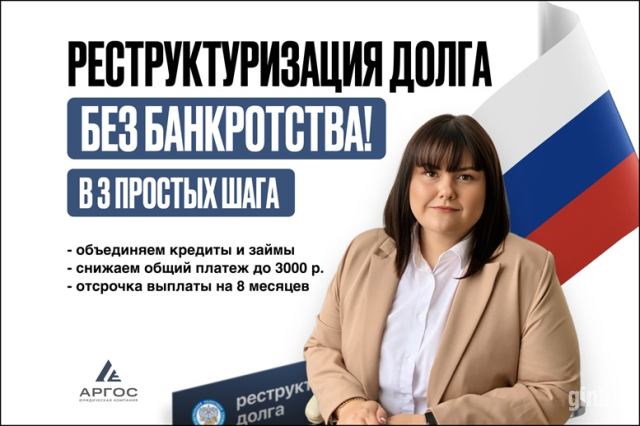 Фото Реструктуризация долга — законно, без банкротства.