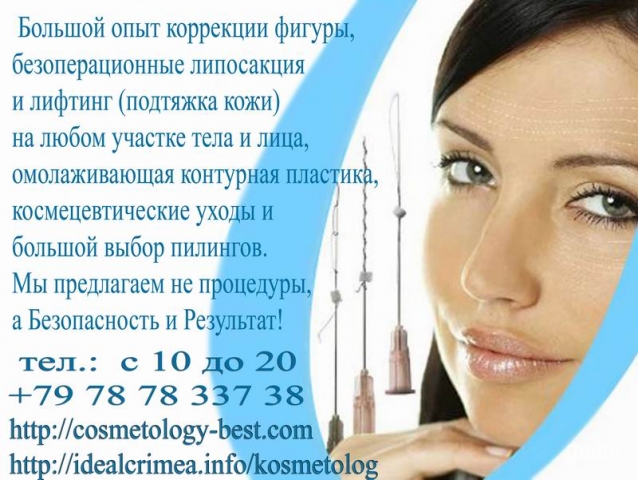 Фото Клиника косметологии и эстетической медицины Симферополь, Крым