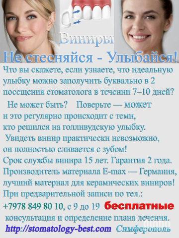 Фото Имплантология, Протезирование, Ортодонтия. Стоматология Симферополь