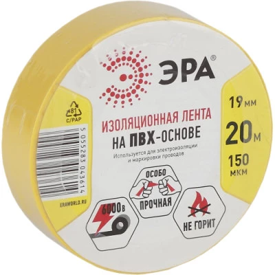 Фото Изолента ПВХ Эра 150 мкм 19 мм x 20 м желтая