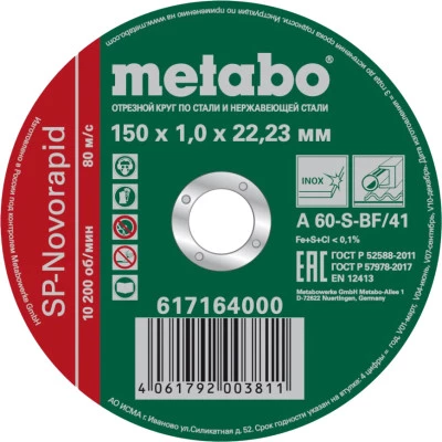 Фото Круг отрезной по металлу Metabo SP-Novorapid INOX 150x1x22.23 мм 617164000